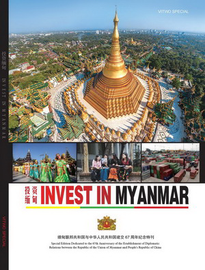 <b>缅甸投资环境报告</b>