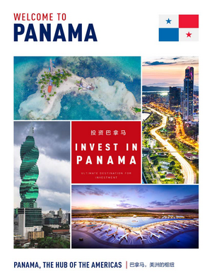 巴拿马投资环境报告