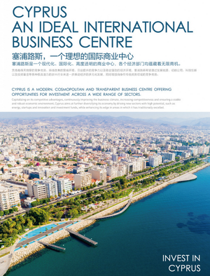 塞浦路斯投资环境报告（2023）