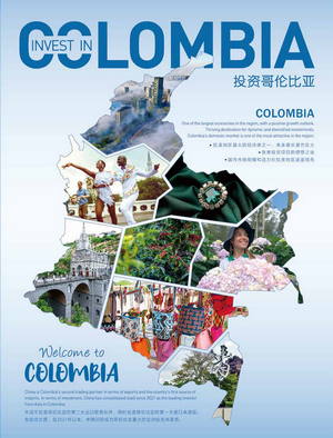 哥伦比亚投资环境报告（2023）