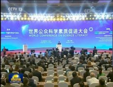完成“世界公众科学素质促进大会”翻译工作
