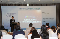 中东欧16+1科技创新合作论坛圆满落幕
