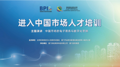 活动回顾 | 中国市场的电子商务与数字化营销